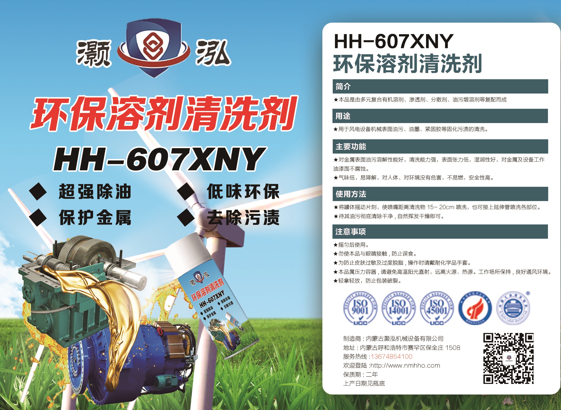 HH-607XNY环保溶剂油污清洗剂